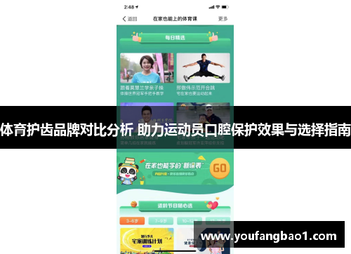 体育护齿品牌对比分析 助力运动员口腔保护效果与选择指南
