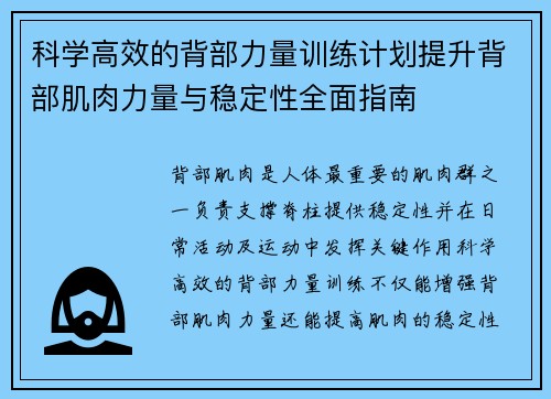 科学高效的背部力量训练计划提升背部肌肉力量与稳定性全面指南